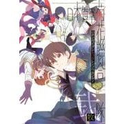 日本海軍菊花聯合艦隊 2（ポーバックス CBジュニアコミックス） [コミック]