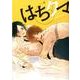 はちクマ（POE BACKS Babyコミックス） [コミック]