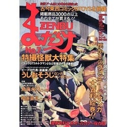 まんだらけZENBU 7 [単行本]
