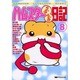 ハムスターらぶらぶ日記 8（ペットコミック） [コミック]
