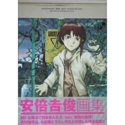 yoshitoshi ABe lain illustrations―ab# rebuild an omnipresence in wired [コミック]