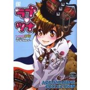 新ラブツナ～AQUAMARINE COLLECTION（ピクト・コミックス） [コミック]
