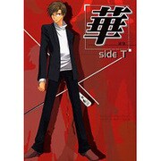 華side T－テニスコミックセレクションキャラクター別アンソロジー（エーピーセレクション） [コミック]
