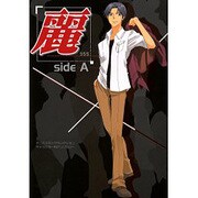麗side A－テニスコミックセレクションキャラクター別アンソロジー（エーピーセレクション） [コミック]