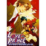 LOVE PRINCE EX WHITE（エーピーセレクション） [コミック]