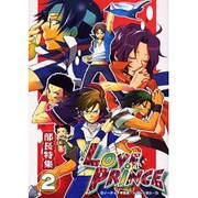 LOVE PRINCE部長特集 2（エーピーセレクション） [コミック]