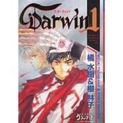 C・DARWIN 1（ビブロスコミックス） [コミック]