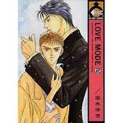 LOVE MODE 2（ビーボーイコミックス） [コミック]