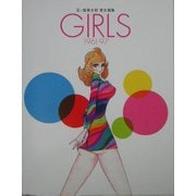石ノ森章太郎美女画集 GIRLS1961-97 [単行本]