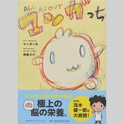 All Aboutマンガっち [単行本]