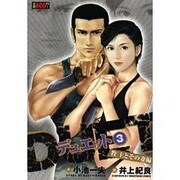 デュエット 第3巻（キングシリーズ） [コミック]