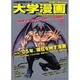 大阪芸術大学大学漫画 Vol.1(2005年春号) [単行本]