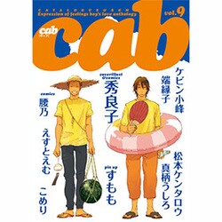 Cab vol.9<9>(Cab<9>) [コミック]