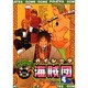 ゴムゴム海賊団 4 [コミック]