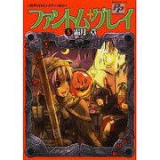 ファントム・グレイ 5 霜月の章（PP COMIX） [コミック]