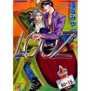 LOOZ（あおばコミックス） [コミック]
