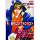 LOVE PRINCE 18（エーピーセレクション） [コミック]