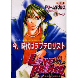LOVE PRINCE 18（エーピーセレクション） [コミック]