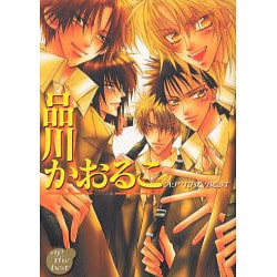 AP THE BEST品川かおるこ NANA編 [コミック]