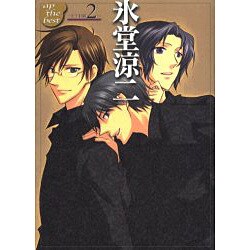 AP THE BEST氷堂涼二－E.T.D編2 [コミック]