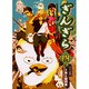 ぎんぎら 4（エーピーセレクション） [コミック]