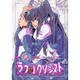 ラブエクソシストユウ受special（エーピーセレクション） [コミック]