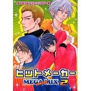 ヒットメーカーメガミックス 2－同人誌コミックアンソロジー集（プリモコミックス） [コミック]