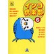 インコ倶楽部 6（あおばコミックス） [コミック]