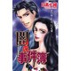 闇の事件簿（あおばコミックス） [コミック]