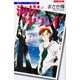 海岸サウンド 上（あおばコミックス） [コミック]