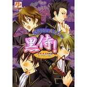 黒侍!～スラッシュ真選組（PP COMIX） [コミック]