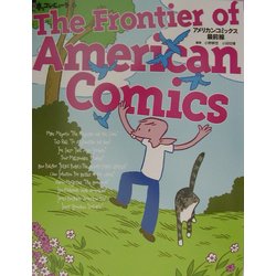 アメリカンコミックス最前線 [単行本]