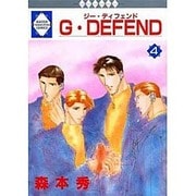 G・DEFEND 4 [コミック]
