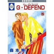 G.DEFEND 5 [コミック]