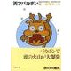 天才バカボン 11（竹書房文庫 T 11） [文庫]