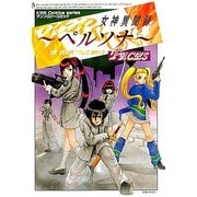 女神異聞録ペルソナFACES（KSSコミックスシリーズゲーム系アンソロジー） [単行本]