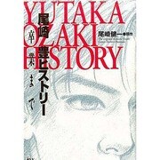 卒業まで 尾崎豊ヒストリー [単行本]