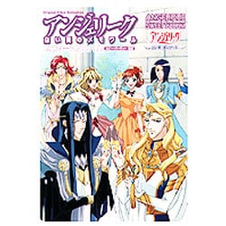 アンジェリーク白い翼のメモワールスウィートアルバム [単行本]