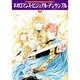 ネオロマンス・ビジュアル・アンサンブル 1 [単行本]