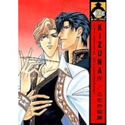 KIZUNA 4（ビーボーイコミックス） [コミック]