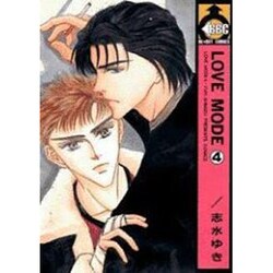 LOVE MODE 4（ビーボーイコミックス） [コミック]