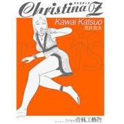 クリスチーナZ [コミック]