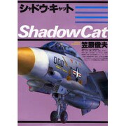 シャドウ・キャット [単行本]