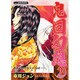鬼国幻想 2（あおばコミックス） [コミック]
