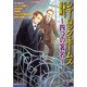 シャーロックホームズの新たな冒険四つの署名（あおばコミックス） [コミック]