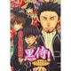 黒侍!密着!大江戸警察24時（PP COMIX） [コミック]