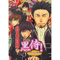 黒侍!密着!大江戸警察24時（PP COMIX） [コミック]