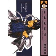 FAKE 6（ビーボーイコミックス） [コミック]