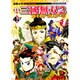 真三國無双2エキストラステージ Vol.1－コミック 4コマ集（KOEI GAME COMICS） [単行本]