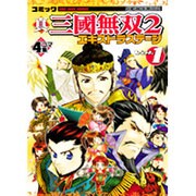 真三國無双2エキストラステージ Vol.1－コミック 4コマ集（KOEI GAME COMICS） [単行本]